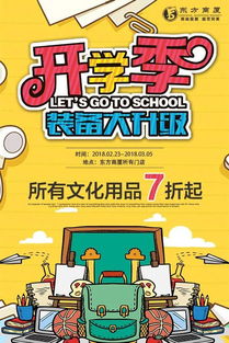 文化用品煥新季 書包文具大換新，用品及器材7折起